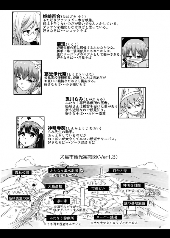 [Aoba Q Madou (Futaba Yodomu)] Futaman! 2 - Mayonaka no Futanari Girl - [Digital]_30