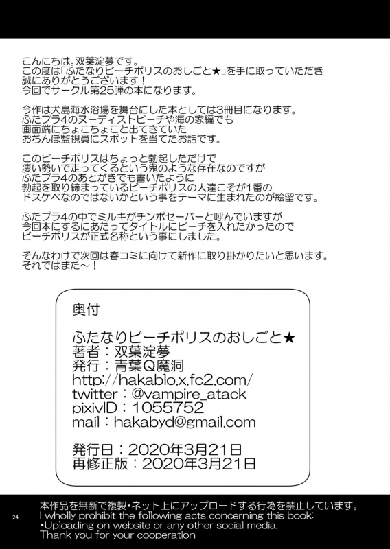 [Aoba Q Madou (Futaba Yodomu)] Futanari Beach Police no Oshigoto [Digital]_23