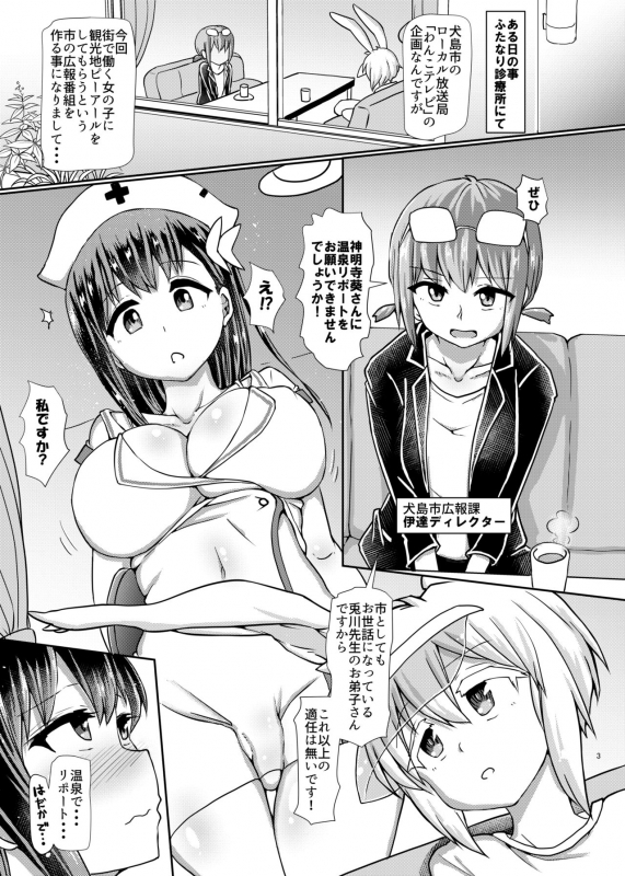 [Aoba Q Madou (Futaba Yodomu)] Futanari Onsen Bangumi no Nyuuyoku Reporter ★ [Digital]_02