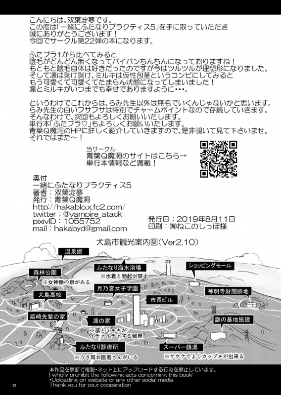 [Aoba Q Madou (Futaba Yodomu)] Issho ni Futanari Practice 5 [Digital]_31