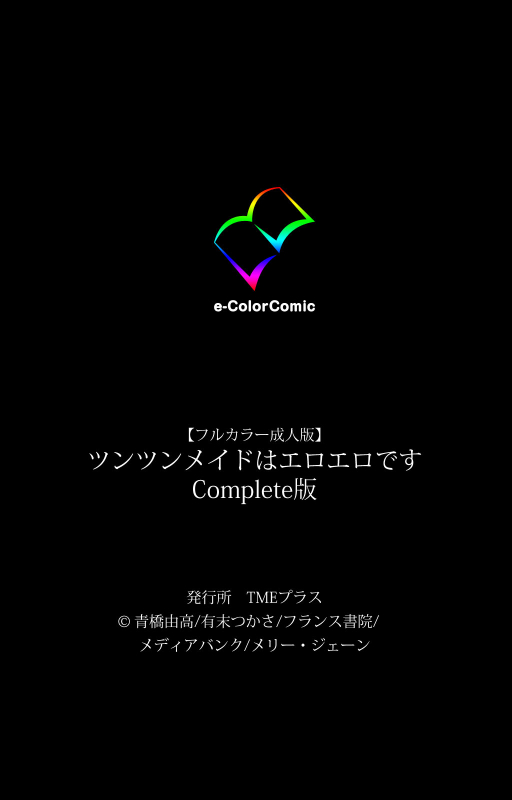 [Aohashi Yutaka] [Full Color seijin ban] Tsun Tsun Maid wa Ero Ero Desu complete ban_126