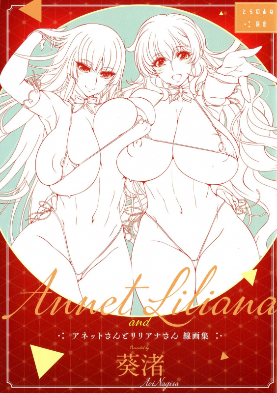 [Aoi Nagisa] ANNET & LILIANA First Edition_170