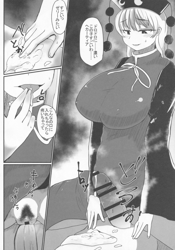 [Aomayu (Ramototu)] Trinitarian (Touhou Project)_06