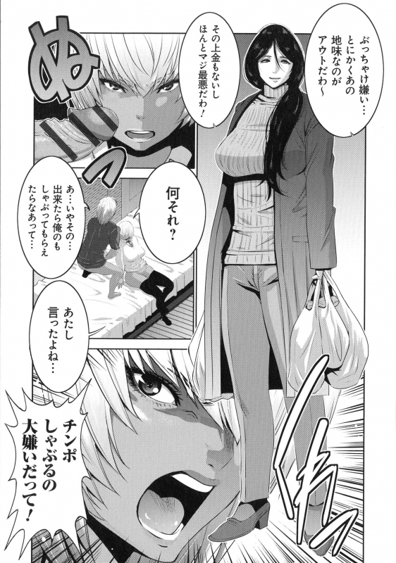 [Aonuma Shizuma] Jimi-gao haha wa Bitchi na Gyaru Musume ni Irekawaru_008