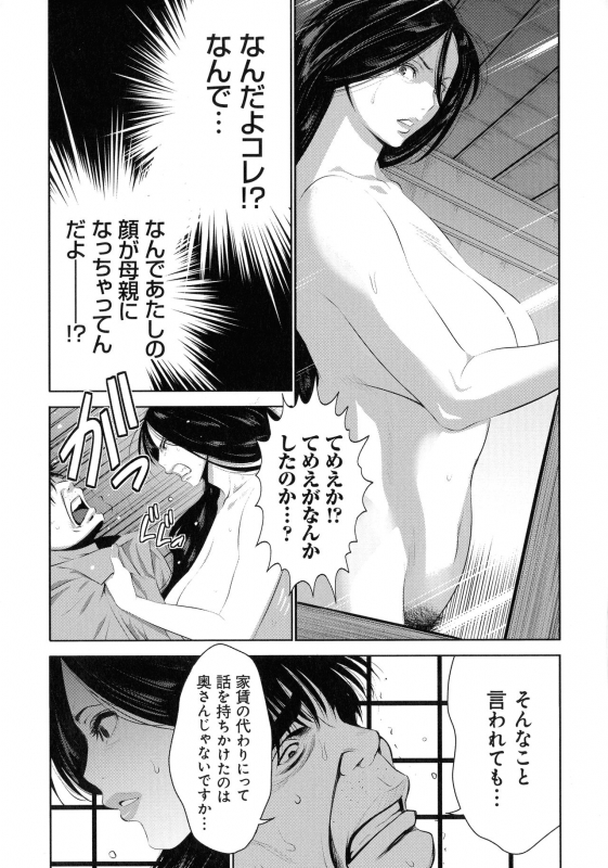 [Aonuma Shizuma] Jimi-gao haha wa Bitchi na Gyaru Musume ni Irekawaru_016