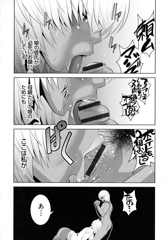 [Aonuma Shizuma] Jimi-gao haha wa Bitchi na Gyaru Musume ni Irekawaru_042