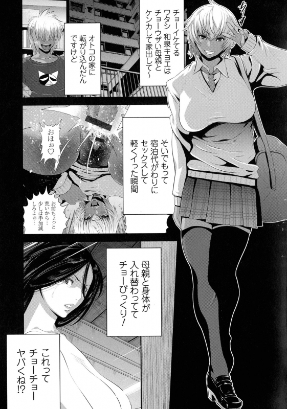 [Aonuma Shizuma] Jimi-gao haha wa Bitchi na Gyaru Musume ni Irekawaru_065