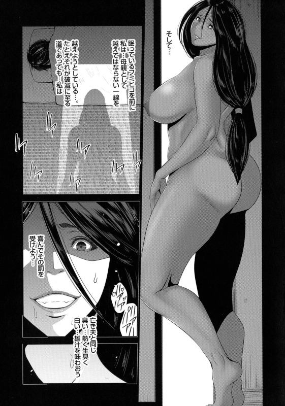 [Aonuma Shizuma] Jimi-gao haha wa Bitchi na Gyaru Musume ni Irekawaru_077