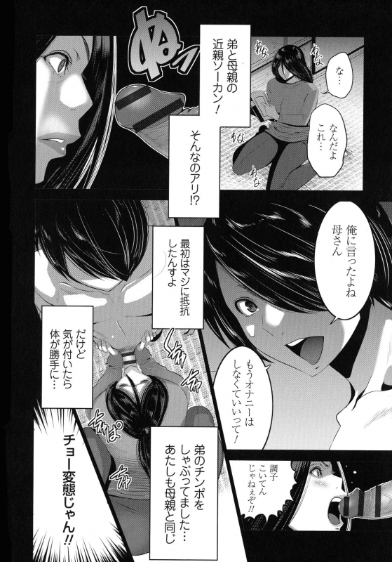 [Aonuma Shizuma] Jimi-gao haha wa Bitchi na Gyaru Musume ni Irekawaru_089