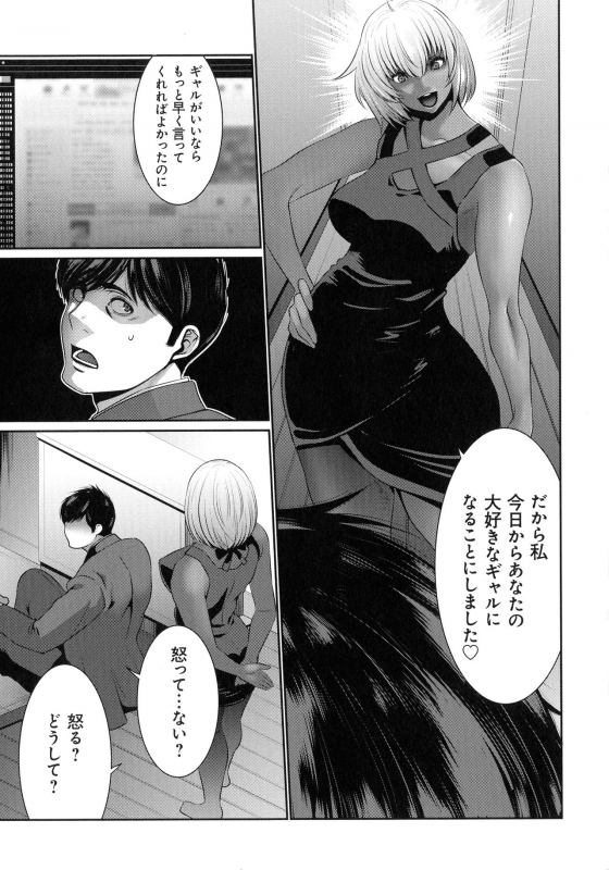 [Aonuma Shizuma] Jimi-gao haha wa Bitchi na Gyaru Musume ni Irekawaru_184