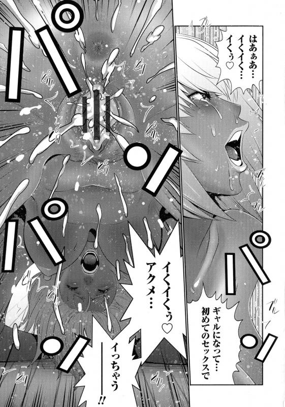 [Aonuma Shizuma] Jimi-gao haha wa Bitchi na Gyaru Musume ni Irekawaru_194