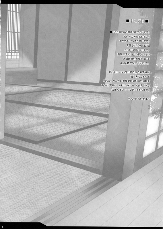 (COMIC1☆13) [Yo-Metdo (Yasakani An)] Tonari no Chichiou-sama Nimaku (FateGrand_02