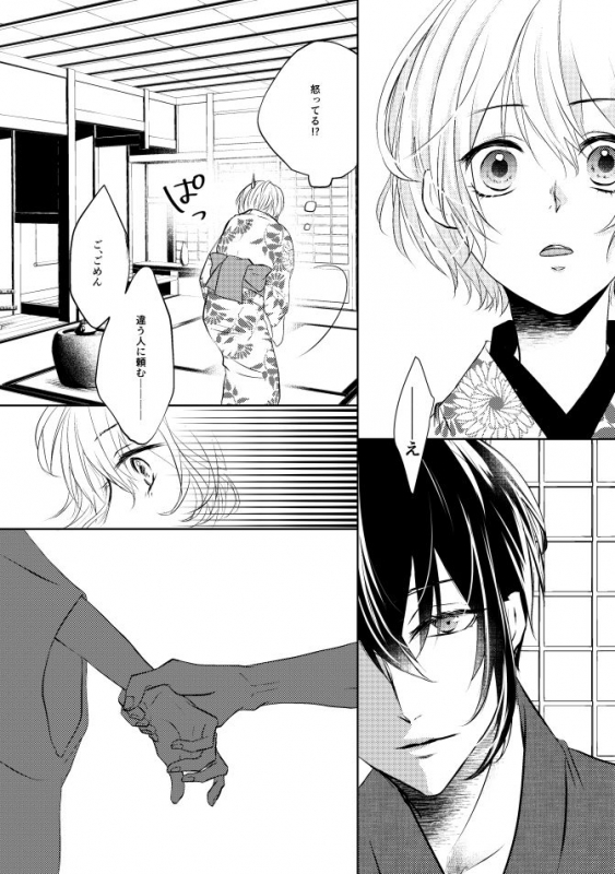 [Aoshigure (Takase Rico)] Mikazuki-san watashi no Hajimete moratte kudasai (Touken Ranbu) [Digital]_08