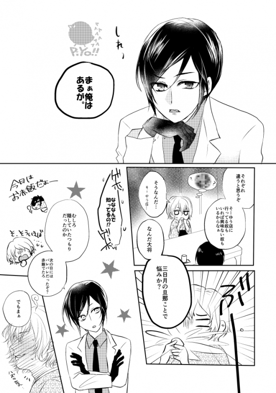 [Aoshigure (Takase Rico)] Mikazuki-san watashi no Hajimete moratte kudasai (Touken Ranbu) [Digital]_17