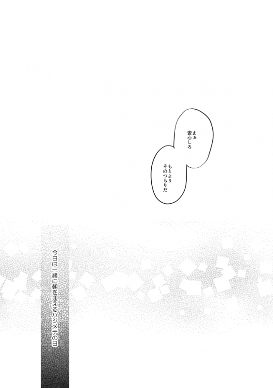 [Aoshigure (Takase Rico)] Mikazuki-san watashi no Hajimete moratte kudasai (Touken Ranbu) [Digital]_27