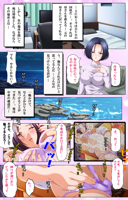 [Appetite] [Full Color seijin ban] Haha Dori ~Ochiteiku Haha no Eizou Kiroku_22