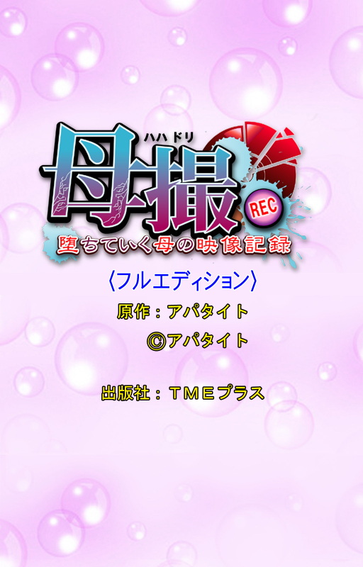 [Appetite] [Full Color seijin ban] Haha Dori ~Ochiteiku Haha no Eizou Kiroku_43