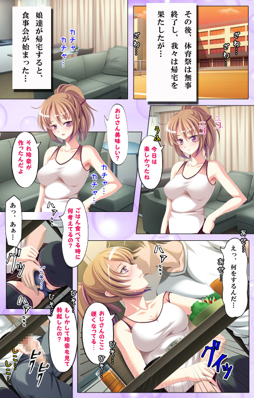 [Appetite] [Full Color seijin ban] Musume no shin'yu JK to ikenai kankei ~ kon'na koto ga musume ya_15