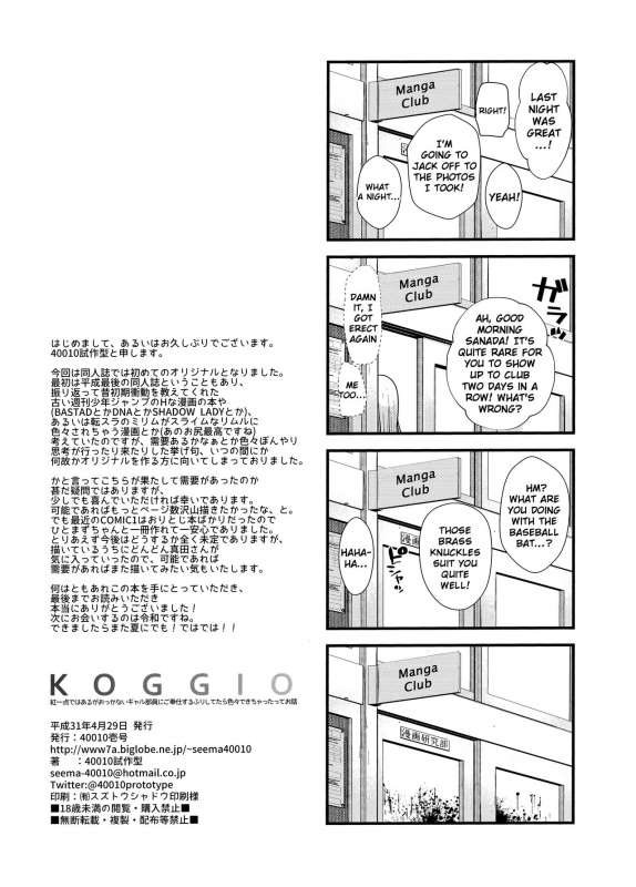 (COMIC1☆15) [40010 1-GO (Shimanto Shisakugata)] KOGGIO [English] [NHNL]_20