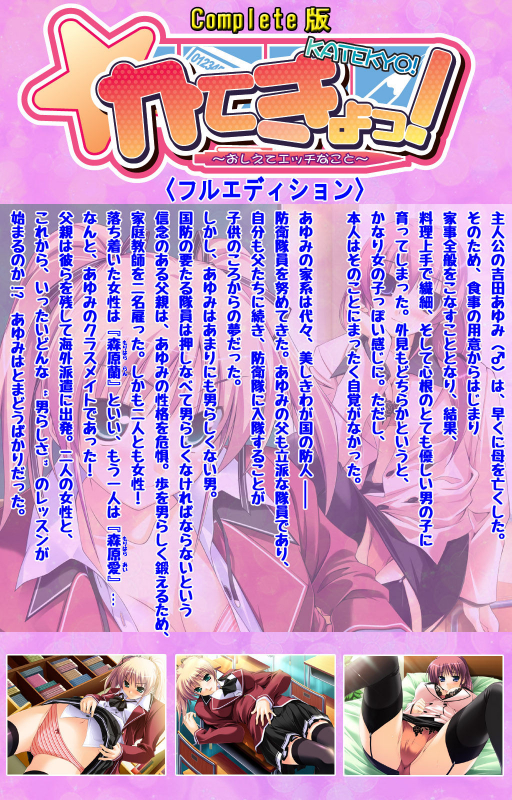 [Applemint] [Full Color seijin ban] Katekyo! ~ Oshiete Ecchi na Koto ~ Complete ban_01