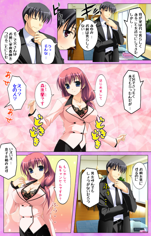 [Applemint] [Full Color seijin ban] Katekyo! ~ Oshiete Ecchi na Koto ~ Complete ban_02