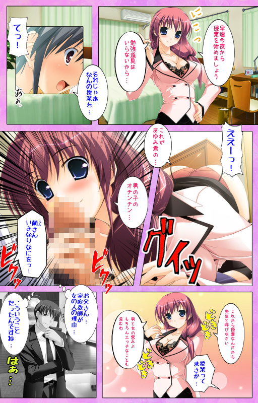[Applemint] [Full Color seijin ban] Katekyo! ~ Oshiete Ecchi na Koto ~ Complete ban_07