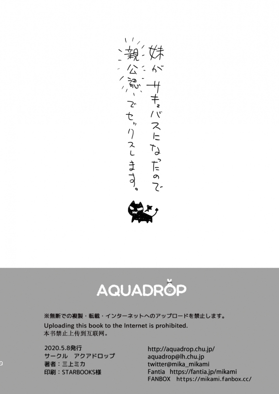 [Aqua Drop (Mikami Mika)] Imouto ga Succubus ni  Natta node Oya Kounin de Sex Shimasu [Digital]_02