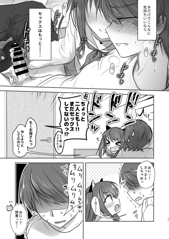 [Aqua Drop (Mikami Mika)] Imouto ga Succubus ni  Natta node Oya Kounin de Sex Shimasu [Digital]_11