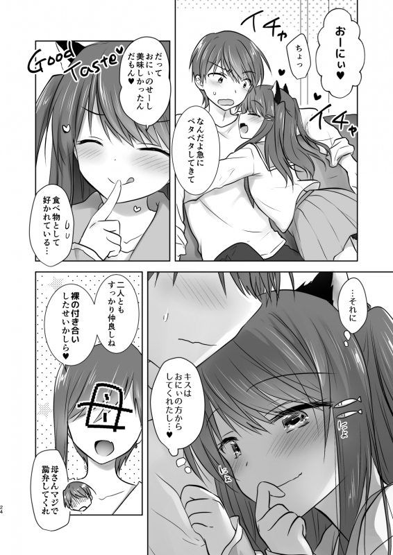 [Aqua Drop (Mikami Mika)] Imouto ga Succubus ni  Natta node Oya Kounin de Sex Shimasu [Digital]_24