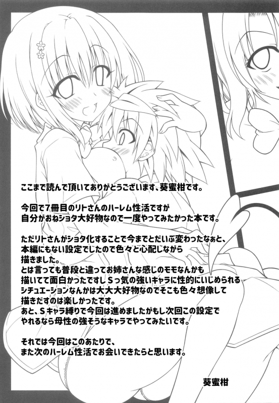 (COMIC1☆15) [BBG (Aoi Mikan)] Rito-san no Harem Seikatsu 7 (To LOVE-Ru Da_26