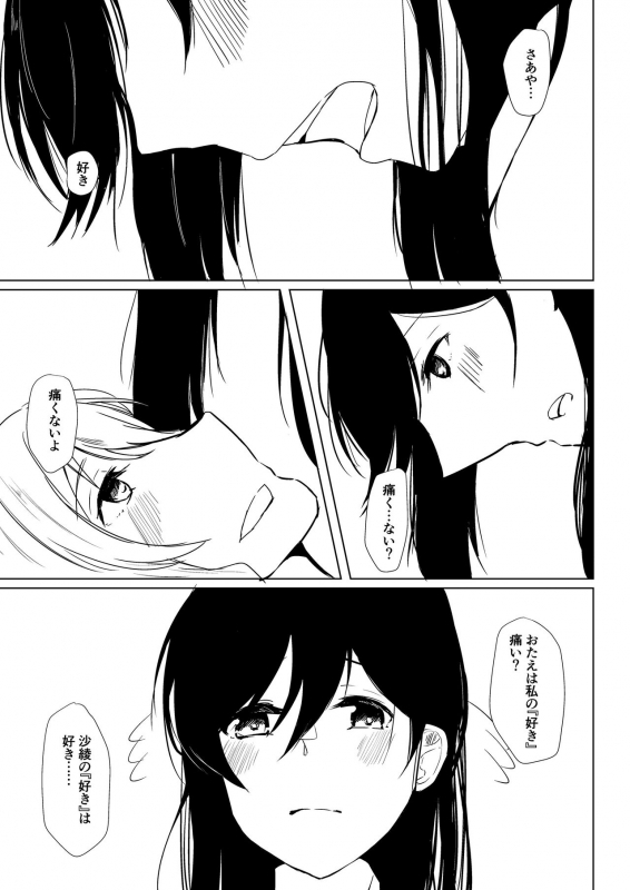 [AsH (Shikkoku no Tsubasa)] Goodbye, Universe. (BanG Dream!) [Digital]_09