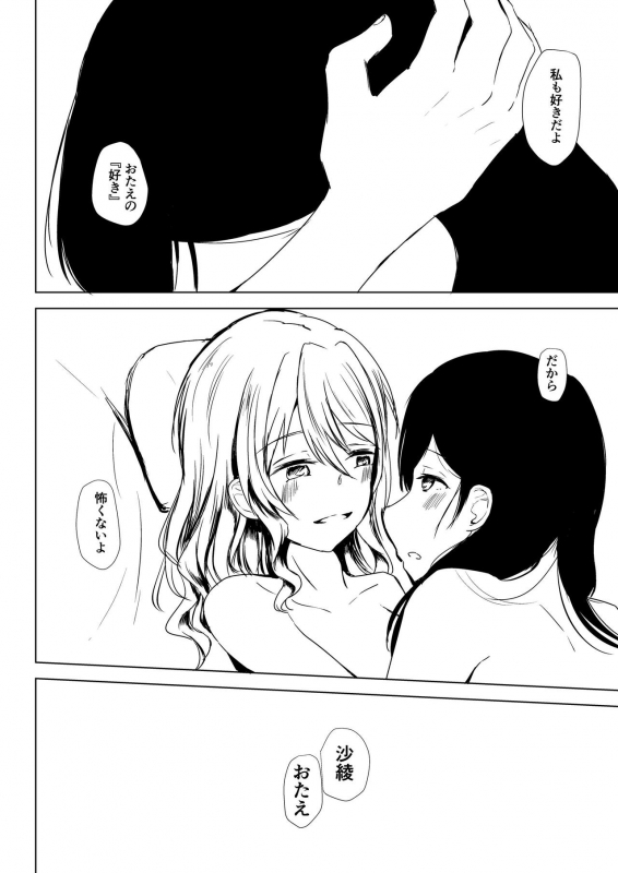 [AsH (Shikkoku no Tsubasa)] Goodbye, Universe. (BanG Dream!) [Digital]_10