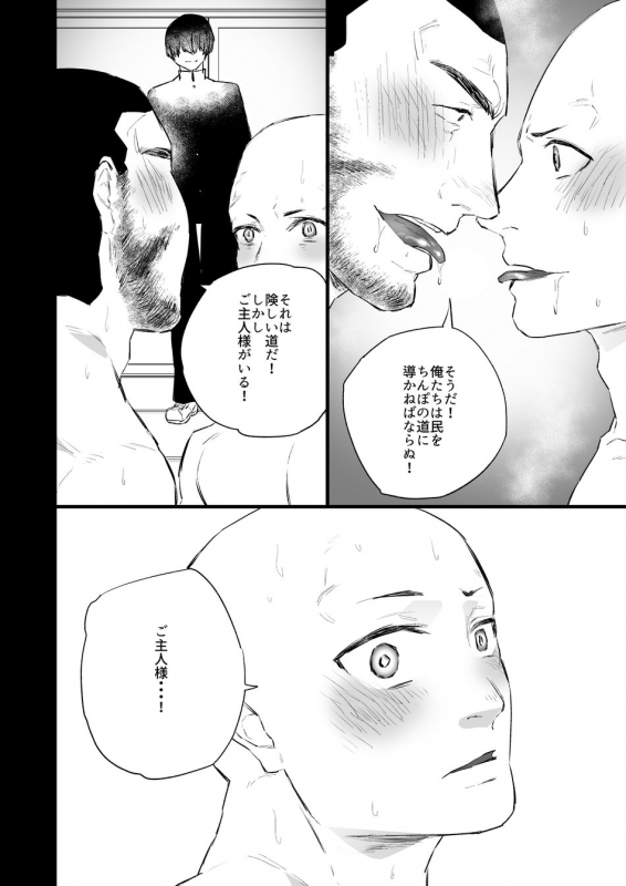 [Asakawaya (Asakawa Yuki)] Sennou ~Zenshin Inran Nikubou Bouzu~ [Digital]_30