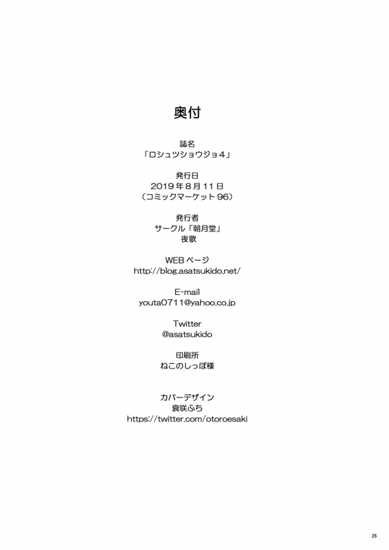 [Asatsuki Dou (Youta)] Roshutsu Shojo 4 [Digital]_25