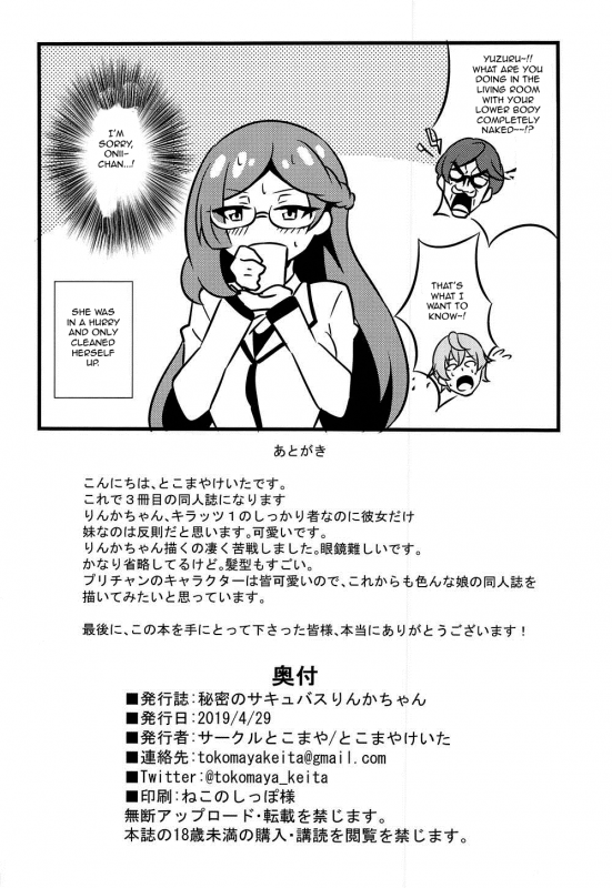 (COMIC1☆15) [Circle Tokomaya (Tokomaya Keita)] Himitsu no Succubus Rinka-chan (Kiratto Pr_16