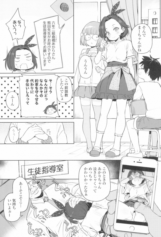 [Atage] Tsugou ga Yokute Kawaii Mesu._008