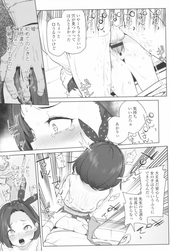 [Atage] Tsugou ga Yokute Kawaii Mesu._012