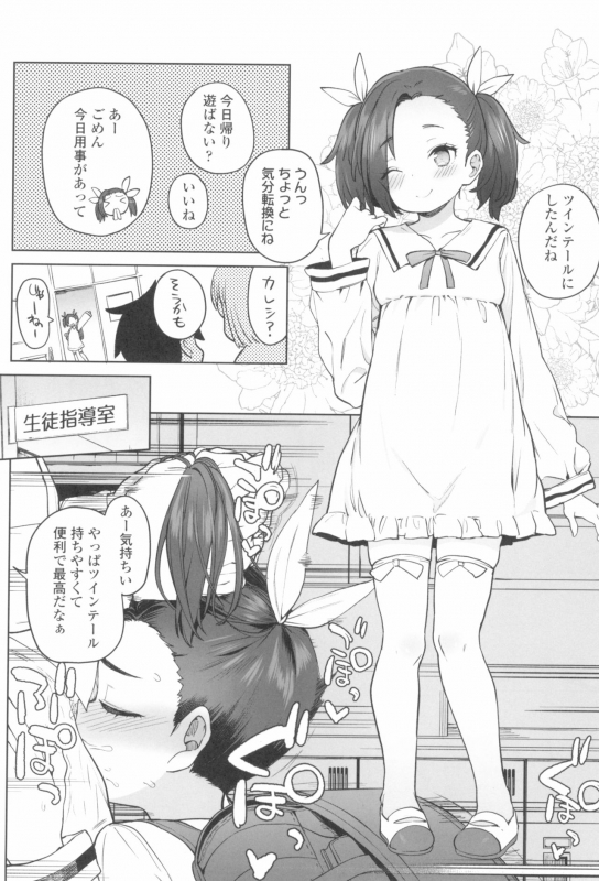 [Atage] Tsugou ga Yokute Kawaii Mesu._015