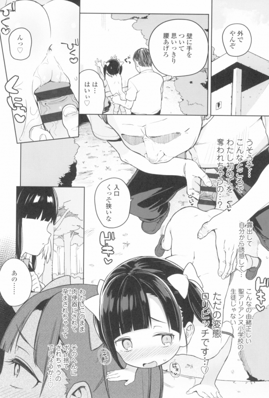 [Atage] Tsugou ga Yokute Kawaii Mesu._033