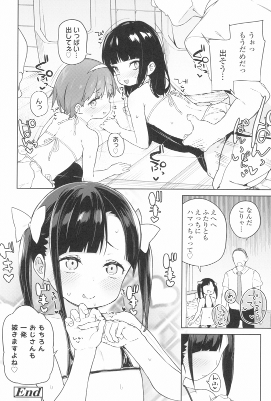 [Atage] Tsugou ga Yokute Kawaii Mesu._041