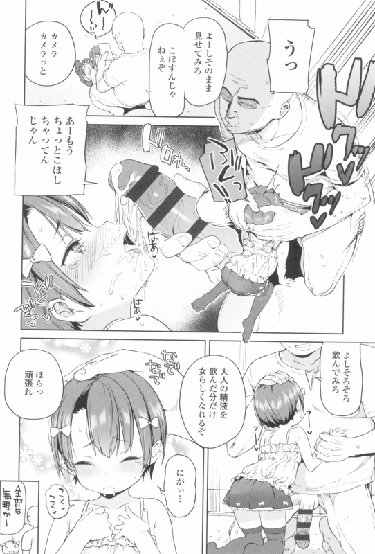 [Atage] Tsugou ga Yokute Kawaii Mesu._049