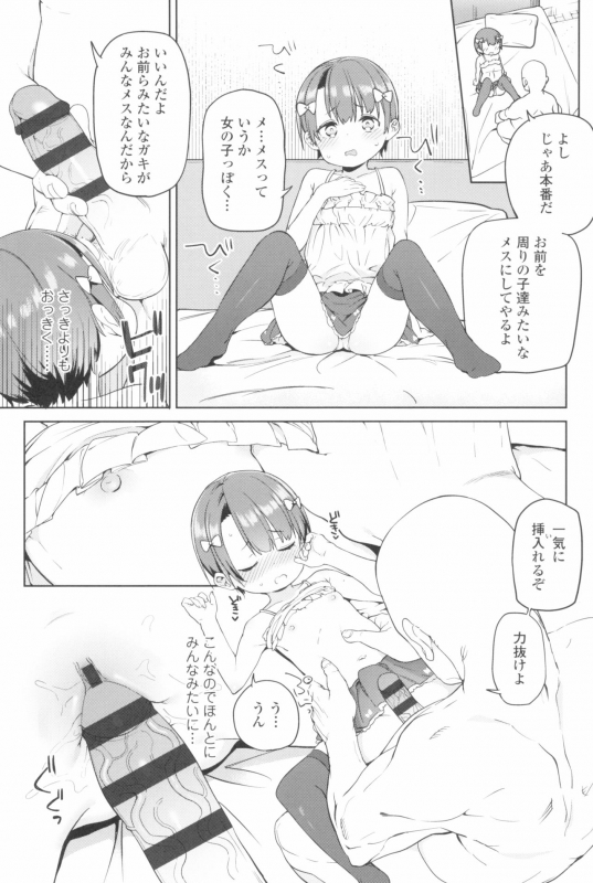 [Atage] Tsugou ga Yokute Kawaii Mesu._050