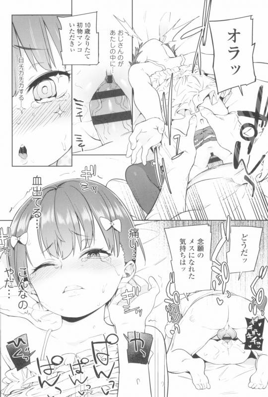 [Atage] Tsugou ga Yokute Kawaii Mesu._051