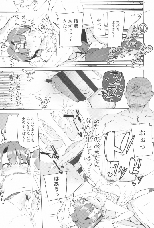 [Atage] Tsugou ga Yokute Kawaii Mesu._052