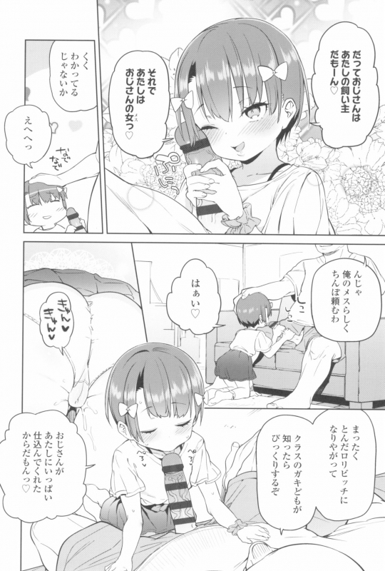 [Atage] Tsugou ga Yokute Kawaii Mesu._057