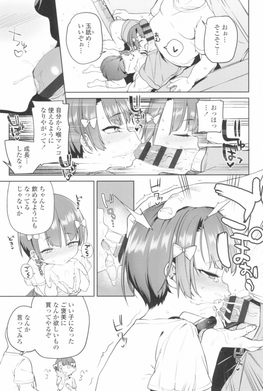 [Atage] Tsugou ga Yokute Kawaii Mesu._058