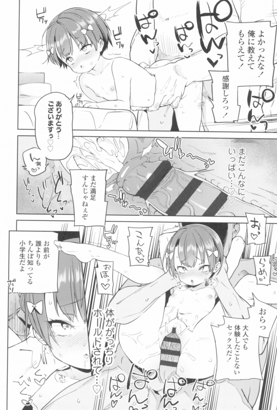 [Atage] Tsugou ga Yokute Kawaii Mesu._061