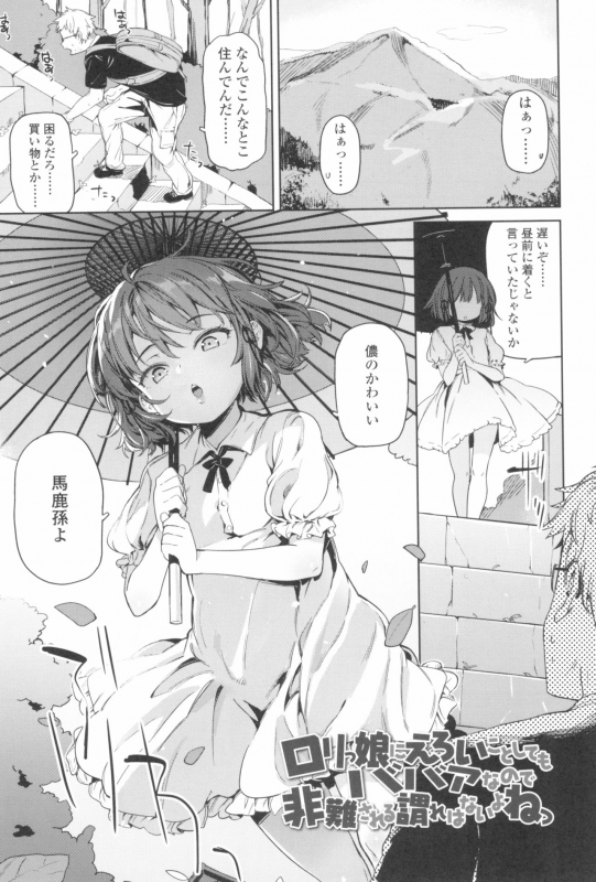 [Atage] Tsugou ga Yokute Kawaii Mesu._064