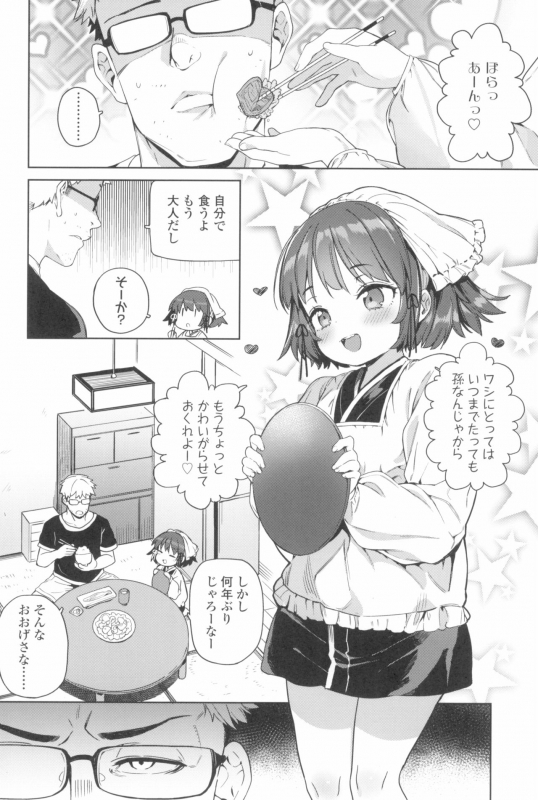 [Atage] Tsugou ga Yokute Kawaii Mesu._065