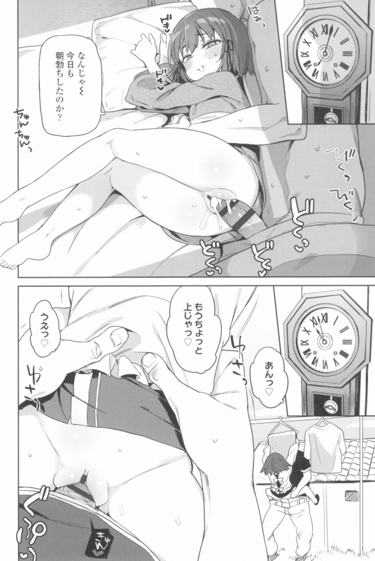 [Atage] Tsugou ga Yokute Kawaii Mesu._075